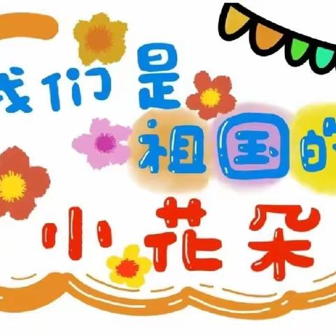 记录📝幼儿园快乐生活🌈——【德蕊幼儿园】小三班一日活动🌼