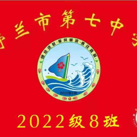 舒兰七中2024秋季运动会九年八班风采展示➕新学期开学典礼