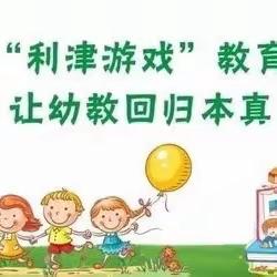 【小班幼儿游戏行为解读】小陡坡  大故事