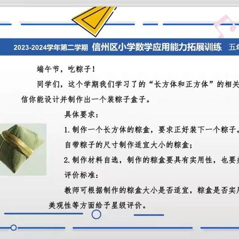 数学应用生活中，能力提升伴我行——五年级数学应用能力拓展训练活动