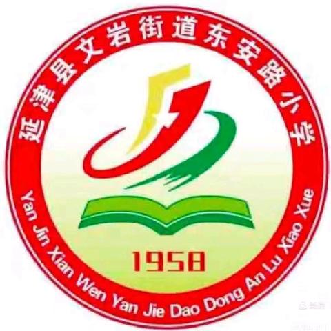 承载厚重历史 谱写辉煌未来——东安路小学校园文化之特色文化介绍