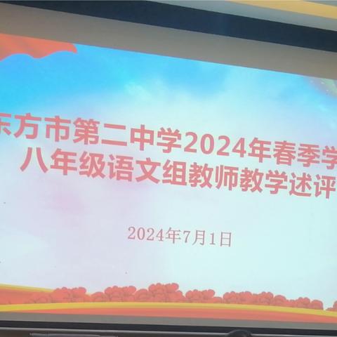 述教学成果，评自身得失--万宁市第二中学七年级教师述评活动