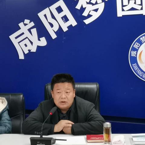 全体教职工务虚会——咸阳梦圆职业学校