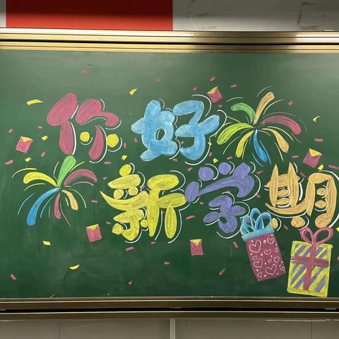 秋风有信，开学有约——乌鲁木齐市第66中学片区学生2024年秋季学期开学须知