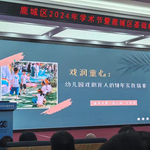 戏润童心：幼儿园戏剧育人的18年实践探索 叶炜炜 温州市第一幼儿园