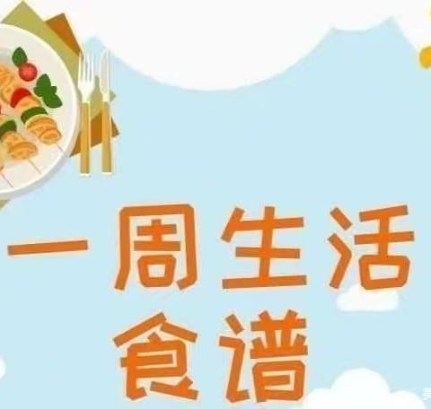 美好“食”光，舌尖美食——鑫引领未来幼儿园美食篇🍱🍜🍡