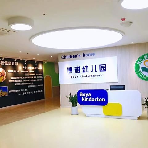 青岛西海岸新区智岛博雅幼儿园 2025年招生简章