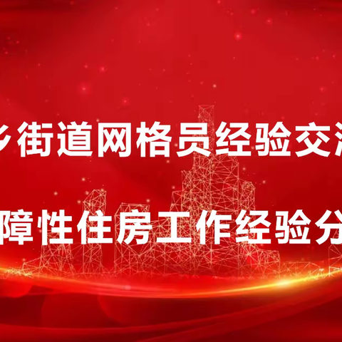 分享经验拓思路 互学互鉴促提升