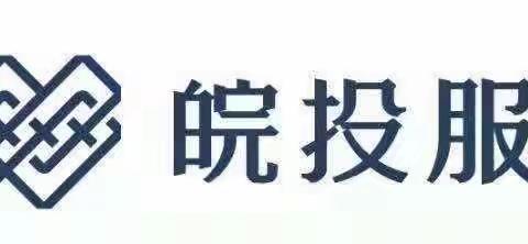 皖投服务再贷款中安供应链项目2023年10月第二周工作展示