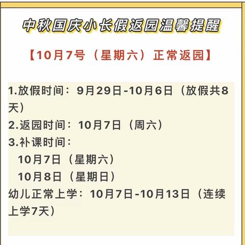 致家长——芒市凌虹幼儿园中秋、国庆小长假返园通知及温馨提示