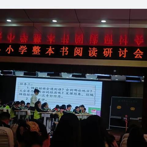 【强镇筑基在行动】书香润心灵，阅读伴成长——兰陵县小学整本书阅读研讨会纪实