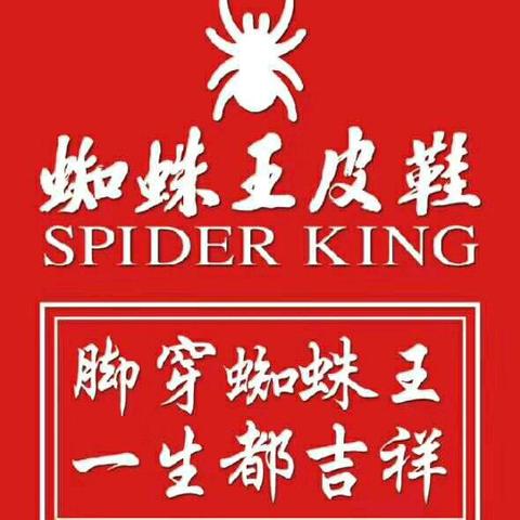 阳信信誉楼加盟店三楼蜘蛛王会员答谢日6.1 号，凡到店会员均可享受免费打理保养鞋子，还有精美礼品赠送，凡购正价商品🈵99 元还可抽奖奥