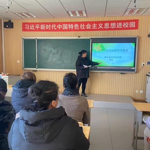 写字教学促学思  交流融汇共提升———唐山市安各庄小学校本教研活动 ‍ ‍