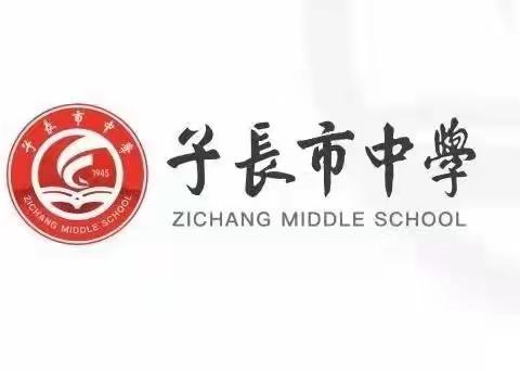 军训正当时，沙场秋点兵|子长市中学2023级新生军训（第三期）