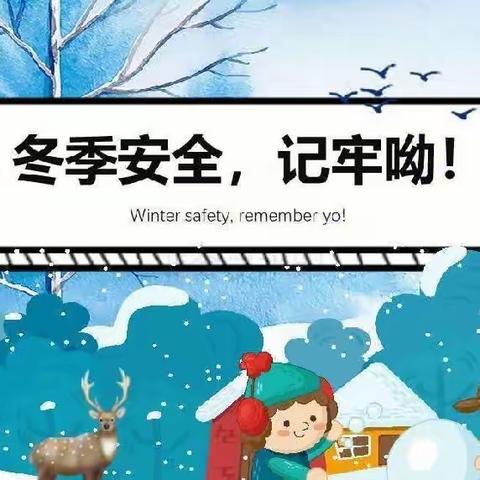 开封市杏花营幼儿园低温雨雪冰冻天气致家长一封信