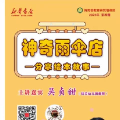 书香浸润童年 阅读点亮人生 ——昌江黎族自治县机关幼儿园“凤凰引领阅读分享会” 2024年春季（第一期）