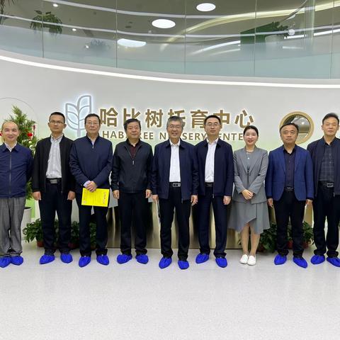国家卫生健康委员会人口家庭司二级巡视员徐拥军一行来哈比树开展托育工作调研