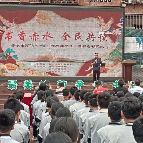 阅读点亮梦想 书香浸润少年——赤水市第五中学第30个世界读书日活动纪实