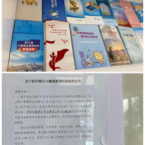 杭州银行嘉兴平湖支行积极开展大额现金管理宣传活动