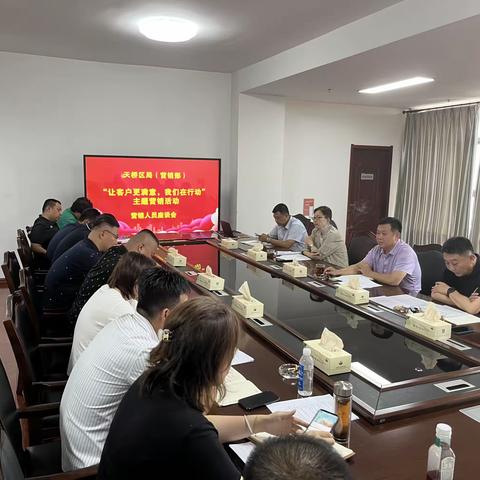 天桥区局（营销部）开展“厘清客户需求、提升服务质效”营销人员座谈调研