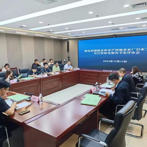 鲸鱼沟梯级水库至浐河地表水厂引水工程可行性研究报告技术审查会顺利召开 ‍ ‍ ‍ ‍ ‍ ‍ ‍ ‍ ‍ ‍