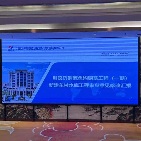 新建车村水库工程《可行性研究报告》通过技术审查