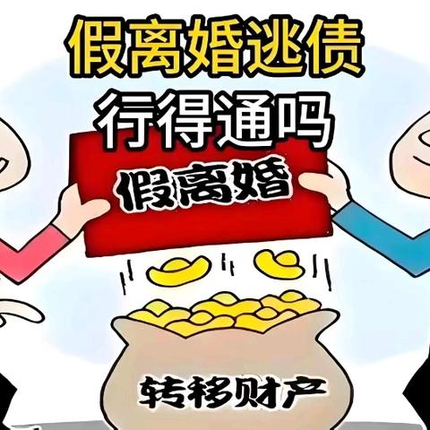 〔每周一案·以案普法〕债务人离婚将财产无偿转让给妻子，能成功躲避执行吗？