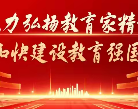 【奋斗有我 实干争先】夏造中心小学第57期工作简报（9.23-9.27）