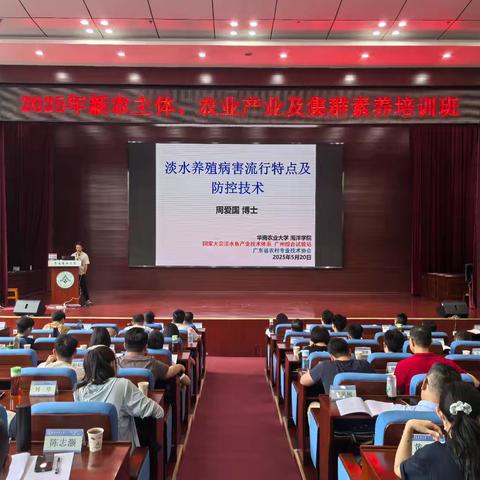 乡村振兴金融部：省分行举办2025年新农主体、农业产业及集群素养培训班