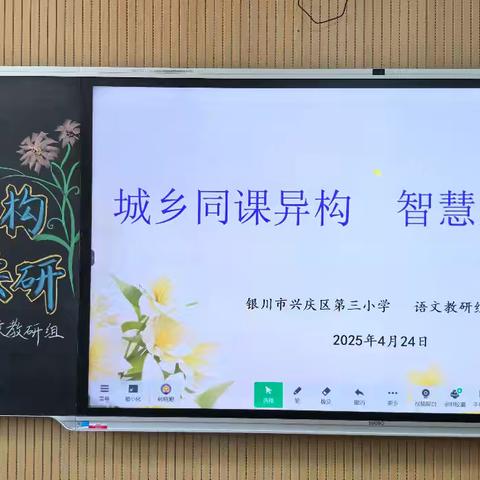 【追梦三小·教研】第475期 “城乡同课异构 智慧共学互研”语文教研活动