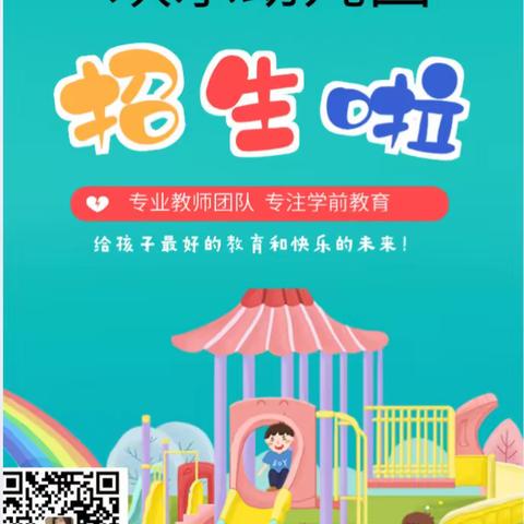 凯旋国际欢乐幼儿园报名啦！！！