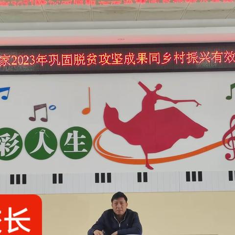 东河中学迎接国家2023年巩固脱贫攻坚成果同乡村振兴有效衔接考核部署会