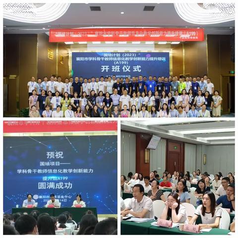 学无止境共筑梦，研有所思行致远——襄阳市学科骨干教师信息化教学创新能力提升（系列报道五）