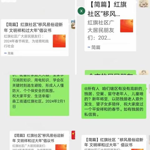 森工街道红旗社区党群服务中心、新时代文明实践站开展“移风易俗迎新年,文明祥和过大年”活动