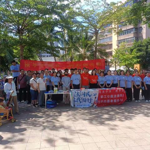 海口市龙华区群众性法治文化活动——“携手护成长  同心向未来”宣传活动