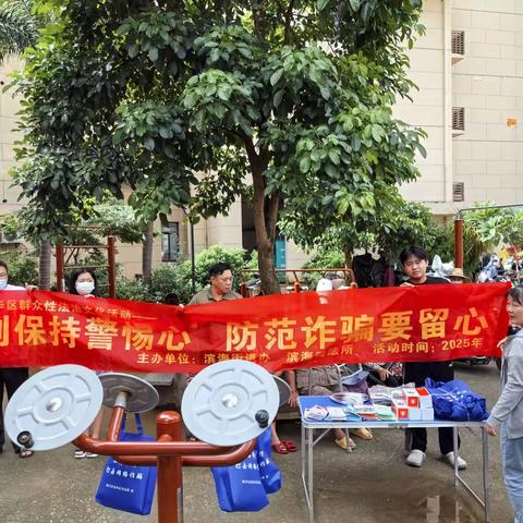 海口市龙华区群众性法治文化活动——时刻保持警惕心  防范诈骗要留心宣传活动
