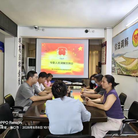 龙华区司法局滨海司法所召开本周工作例会