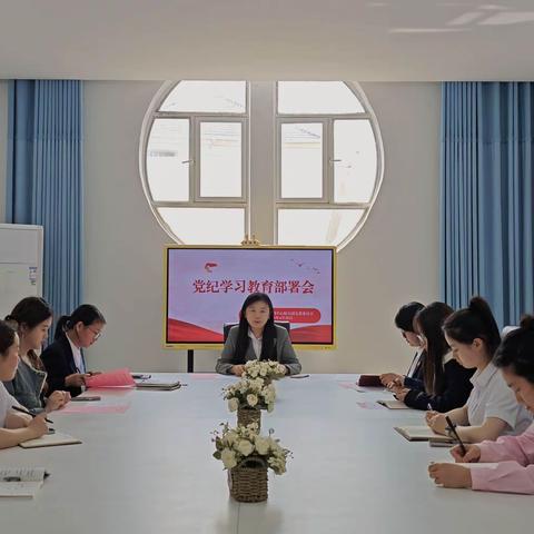 马影镇中心幼儿园党支部召开党纪学习教育动员部署会