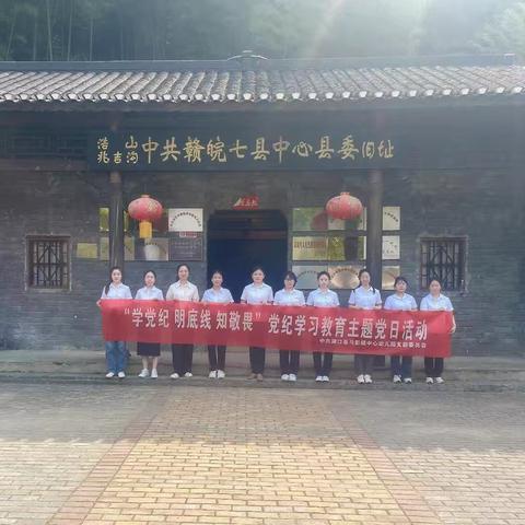 马影镇中心幼儿园党支部赴红色教育基地浩山兆吉沟开展主题党日活动