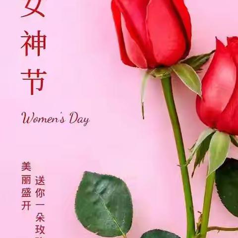 3♥8约惠女神节!