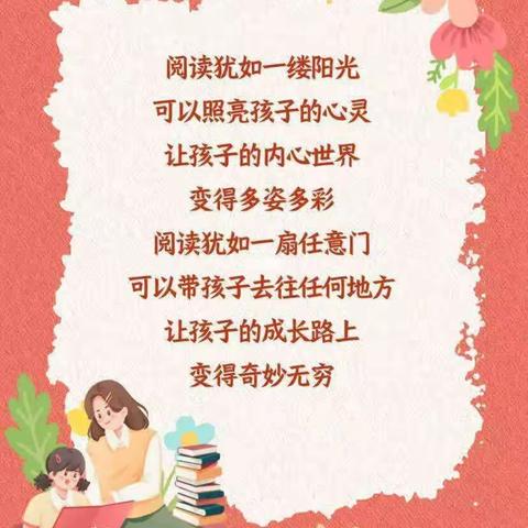 阅读阅快乐，阅读伴成长———第四小学六年级一班假期阅读