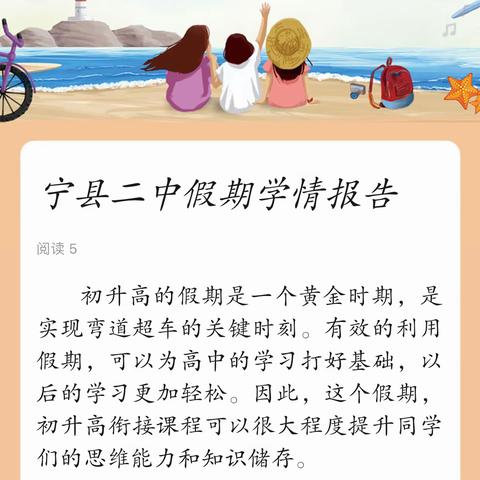 正宁一中高二寒假学情报告