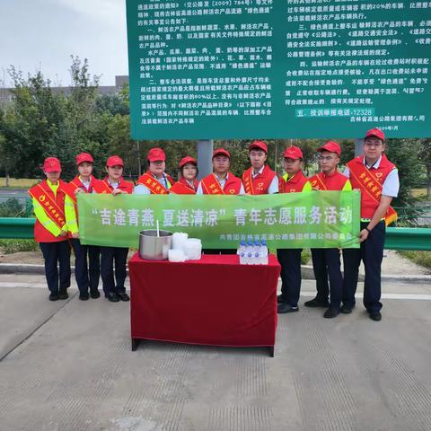 夏日送清凉，情满收费站