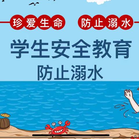 蔚县柏树乡中心学校开展“珍爱生命 预防溺水”安全主题教育