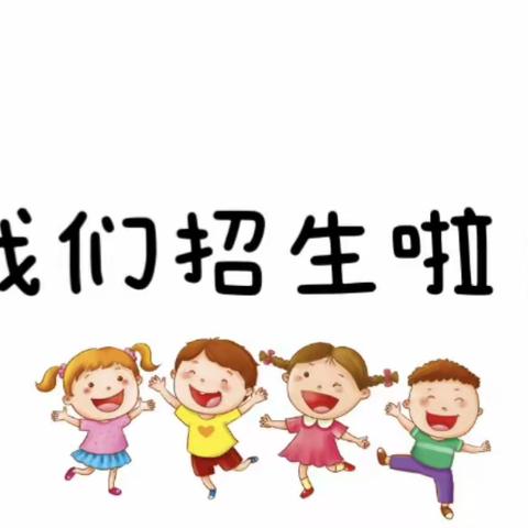 蔚县柏树乡中心学校2023年幼儿园、一年级招生简章