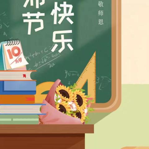 恪守师德，爱在红太阳——红太阳幼儿园绿色教师节倡议