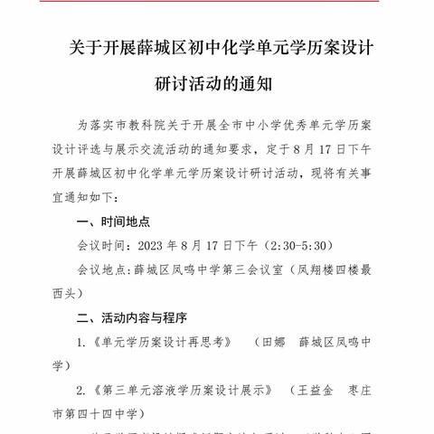 学无止境，行则必达—记薛城区初中化学大单元学历案设计研讨活动