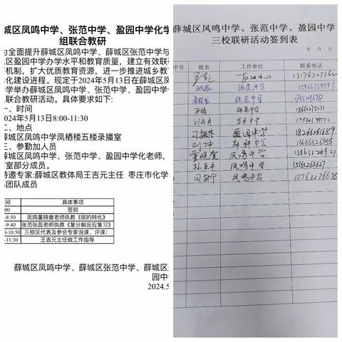 深耕细研踏歌行，联合教研新篇章 -------薛城区凤鸣中学、张范中学、盈园中学联合教研活动