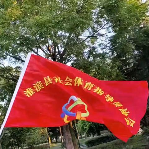 高举我们的旗帜   全民健身强国