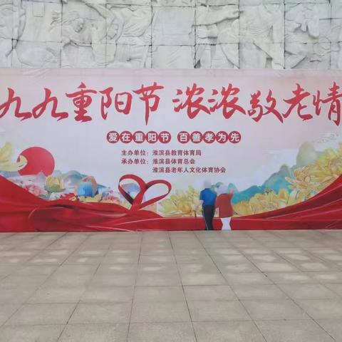 九九重阳节 浓浓敬老情